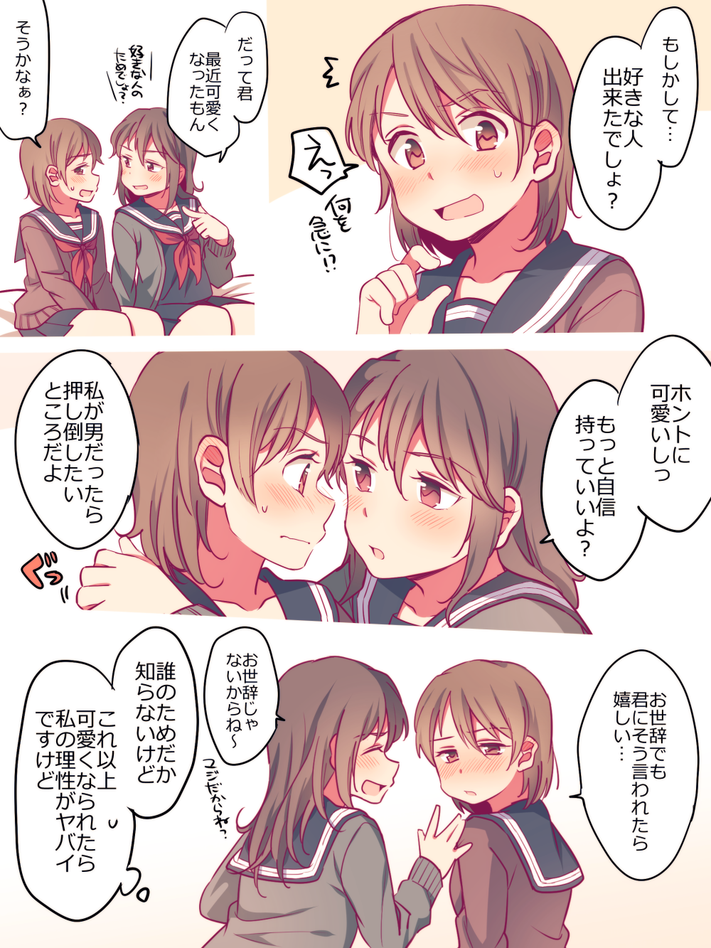 はちこ 好きな人にかわいいって言われたい女の子の百合 T Co Uhcuxypejj Twitter