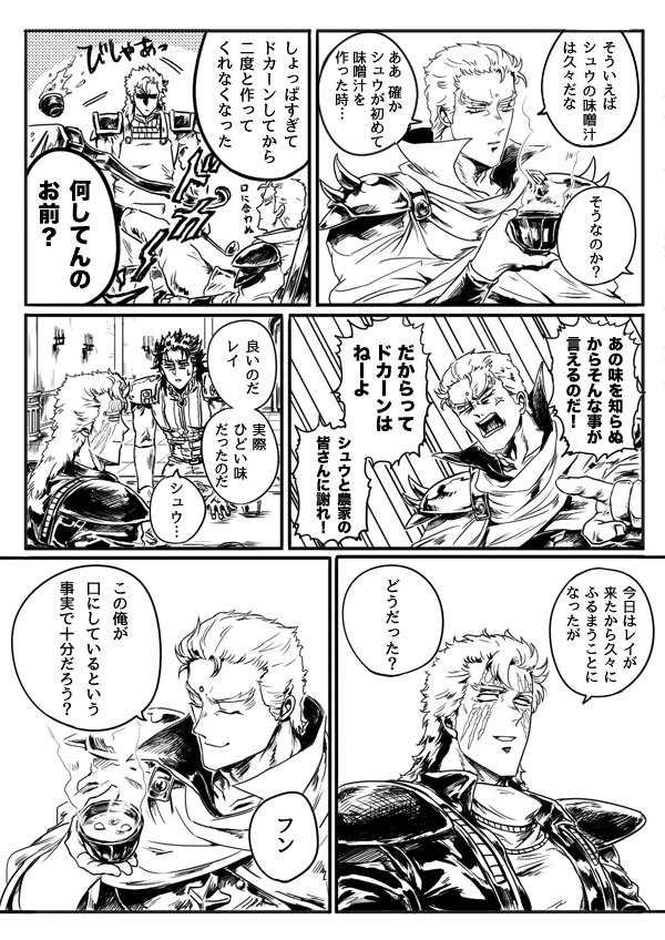 南斗の飯 