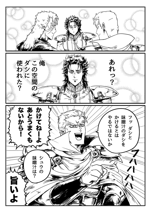 南斗の飯 