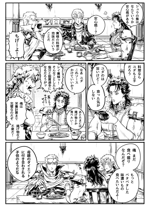 南斗の飯 