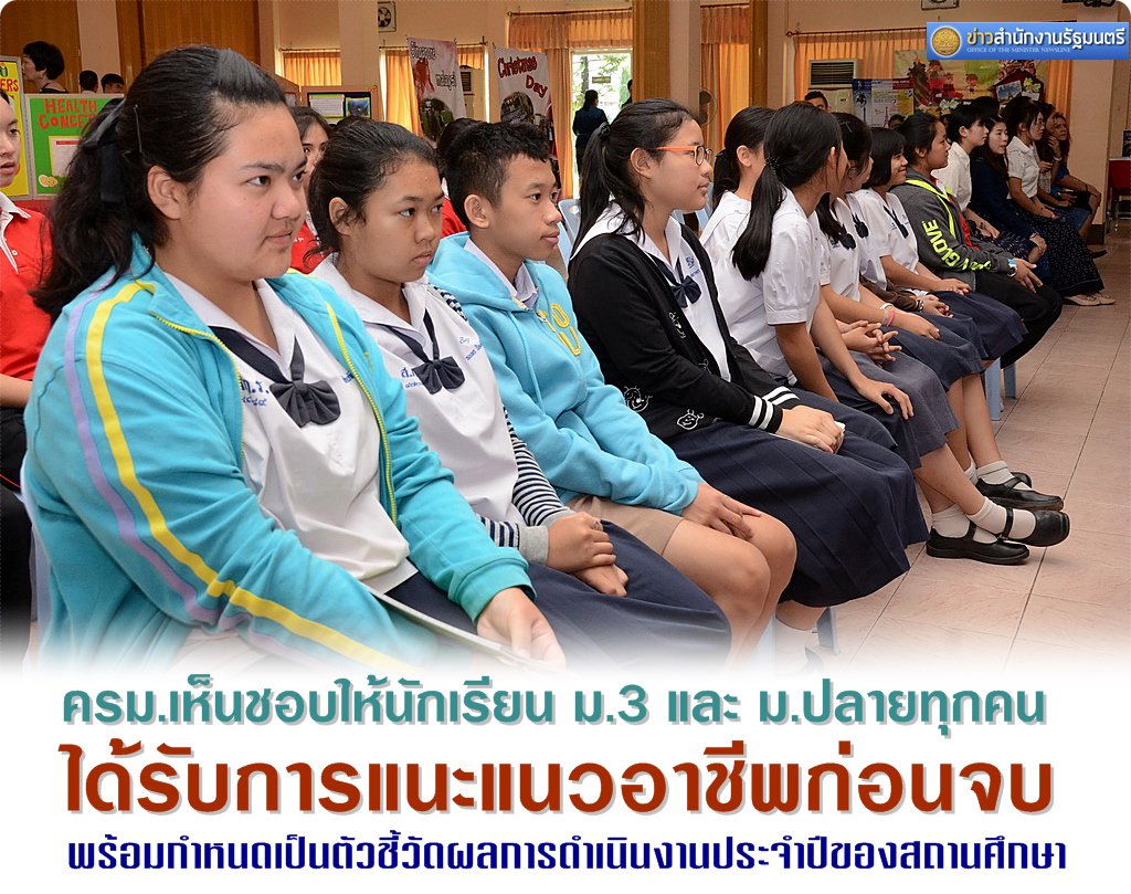 MOE360degree's tweet photo. เห็นชอบให้นักเรียน ม.3-ม.ปลายทุกคน ได้รับการแนะแนวอาชีพก่อนจบพร้อมกำหนดเป็นตัวชี้วัดสถานศึกษาhttps://t.co/JZriQe4g8N https://t.co/pfWxF2rC0C