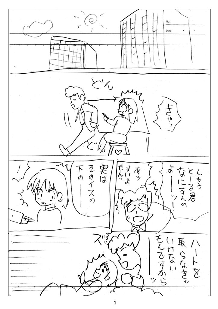 新入社員とおるくんって設定変だよなーと思って当時描いたマンガ1 