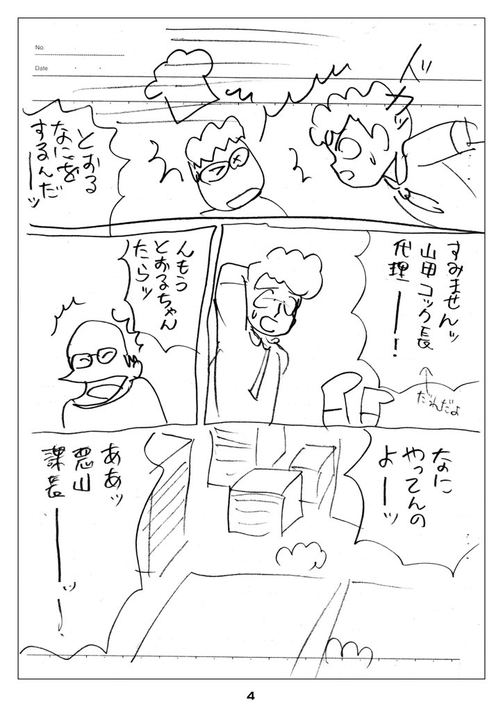 新入社員とおるくんって設定変だよなーと思って当時描いたマンガ1 