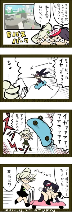 アオリ&ホタルまんが描いたけどいまいち 