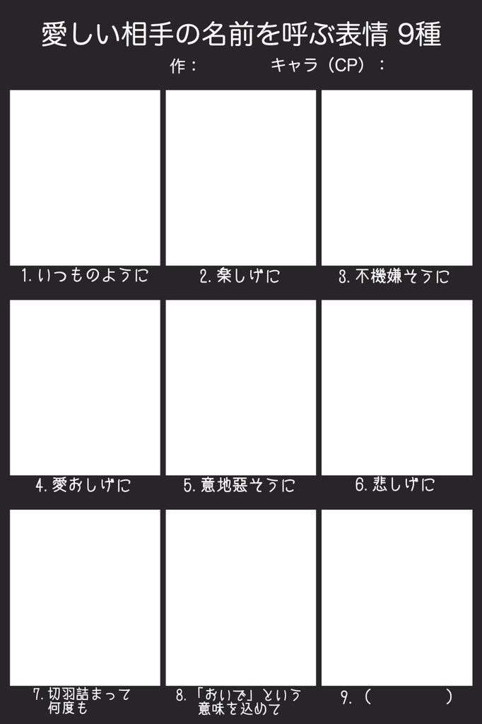 王月よう 名前を呼ぶ という愛情表現が好きすぎるあまり とうとうお題を作ってしまいました 年末のお絵かきなどにお役立て頂けましたら幸いです 名前呼び表情お題 T Co Vm8mw9w18s Twitter