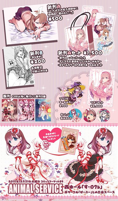 3日目西す-07b「ANIMAL SERVICE」のお品書きです。
お会計時に先着でまゆポストカードを差し上げます。当日は宜しく! 