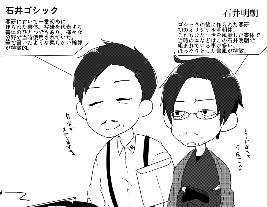 【書体擬人化】石井ゴシックと石井明朝 