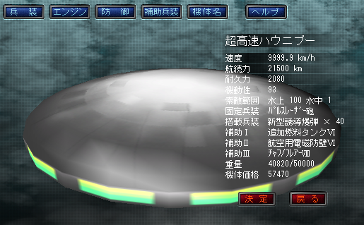 ヴォルケンクラッツァー على تويتر 謎の航空エンジン を搭載した時速9999 9km超えの超高速ハウニブー ちなみにこの機体の場合航空エンジンeを搭載した時点で9999 9km Hを超えているので本当なら更に速度が出ている そして搭載兵装は新型誘導爆弾を４０発搭載