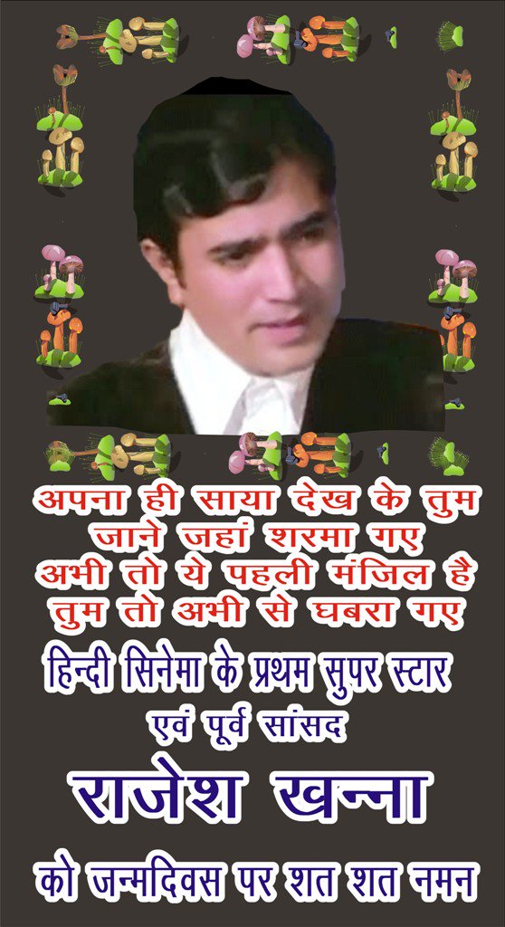 Happy Birthday Rajesh Khanna 