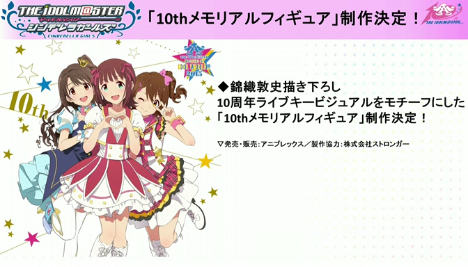 アイマスdb A Twitter アイドルマスター10thライブのキービジュアルを立体化 10thメモリアルフィギュア制作決定 T Co Vikcylhuoy