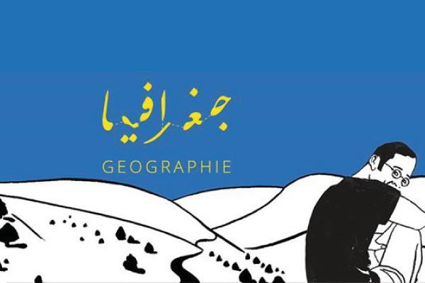 Rivista libanese <a href="/samandalcomics/">Samandal</a> contro la censura 
bit.ly/1YLzkE0