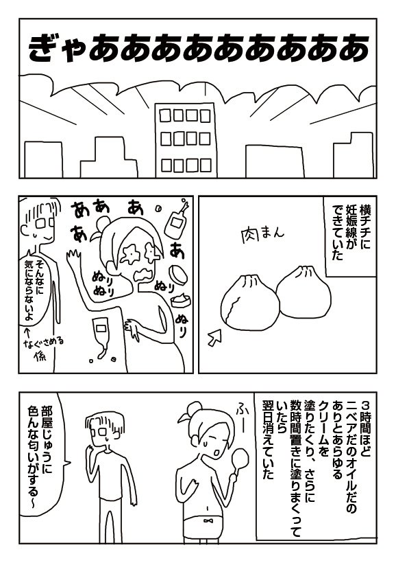【漫画】妊娠線騒動 