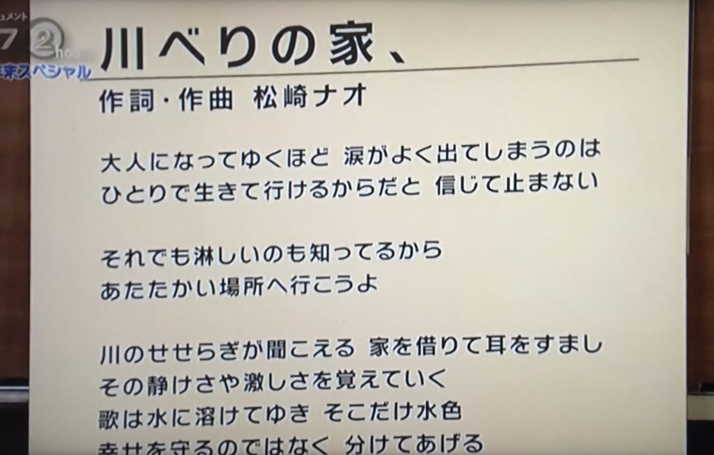 ろろ王国 テレビ ドキュメント72時間の年末スペシャルにエンディング曲 川べりの家 の松崎ナオが出演 初めて見たよ ドキュメント72時間 Nhk 松崎ナオ 川べりの家 T Co Thb5bqdaxy Twitter