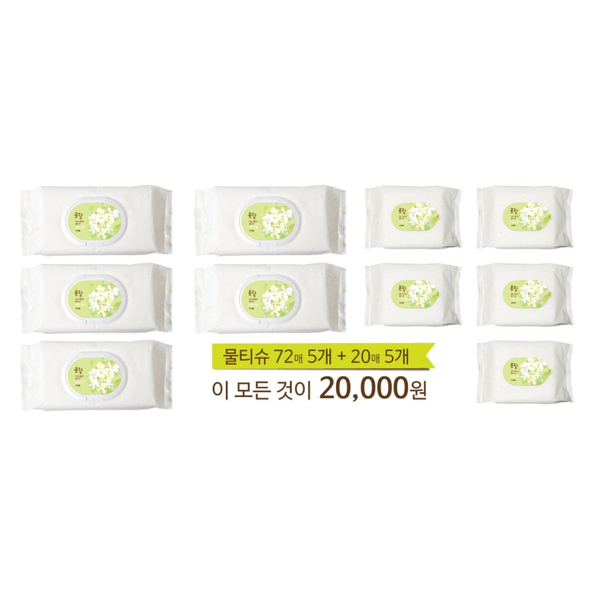 연초 저격 음주 클렌징세트!

음주 클렌징의 끝은 
클렌징티슈로 시작해 물티슈로 마무리하는
티슈세안이죠. 
밖에서는? 하실까봐 휴대용도 Dream 
freshpongdang.com