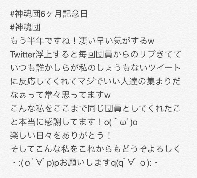 神魂団6ヶ月記念日のtwitterイラスト検索結果