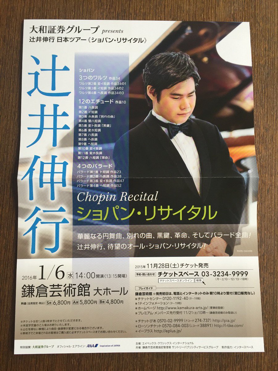 Nobuyuki Tsujii International Fans