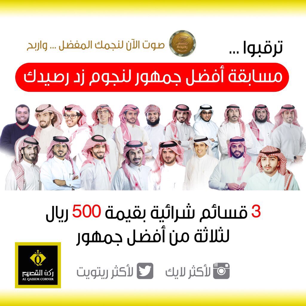 badarqht's tweet photo. مسابقة افضل جمهور لنجم زد رصيدك 😊
"
عاد ماوصيكم اتوقع واضحه 😊😉 https://t.co/cXqEaMjrY6