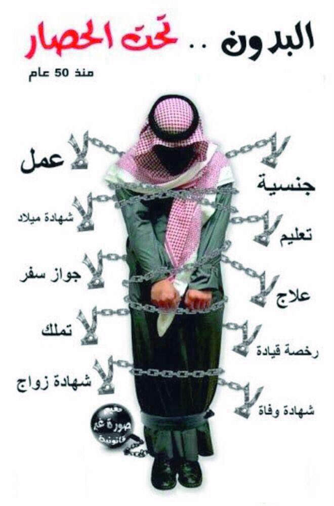 شكرا جزيلا لكم على إضافتنا وإهتمامكم بقضيتنا قضية الكويتيين #البدون