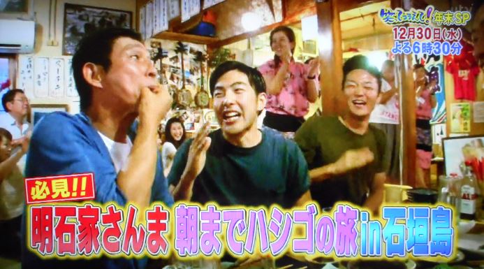 エムカク V Twitter 15年12月30日 水 18 30 笑ってコラえて さんま 黒柳徹子sp 明石家さんまが行く 朝までハシゴの旅 In 石垣島 所さんまの部屋 T Co 5rbc7il4go T Co 8zsei4cojk