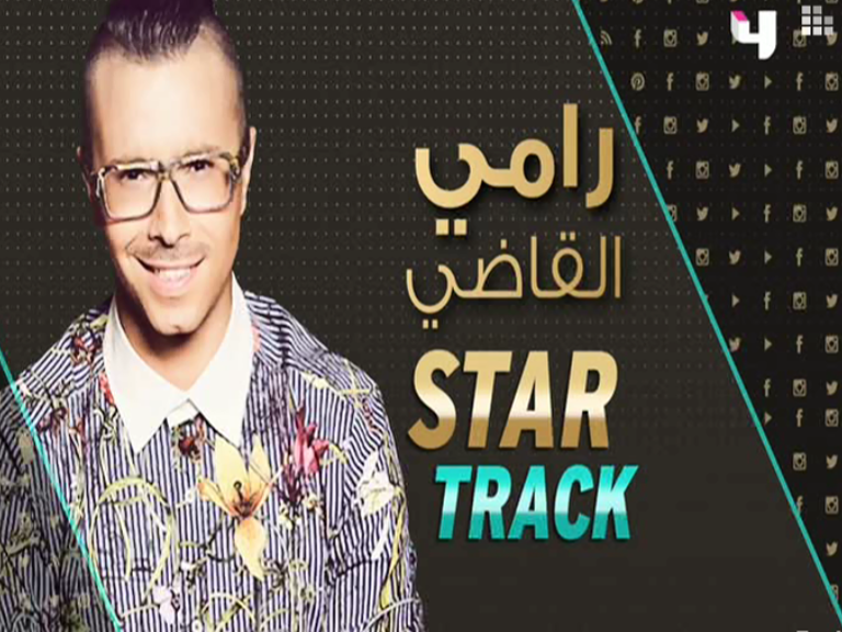 ETbilArabi's tweet photo. " رامى القاضى " نجم فقره STAR TRACK   الليله
 #ET_بالعربي https://t.co/tEdZRavlBQ