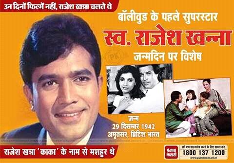 Lt. Rajesh khanna the star of bollybood ko happy birthday 