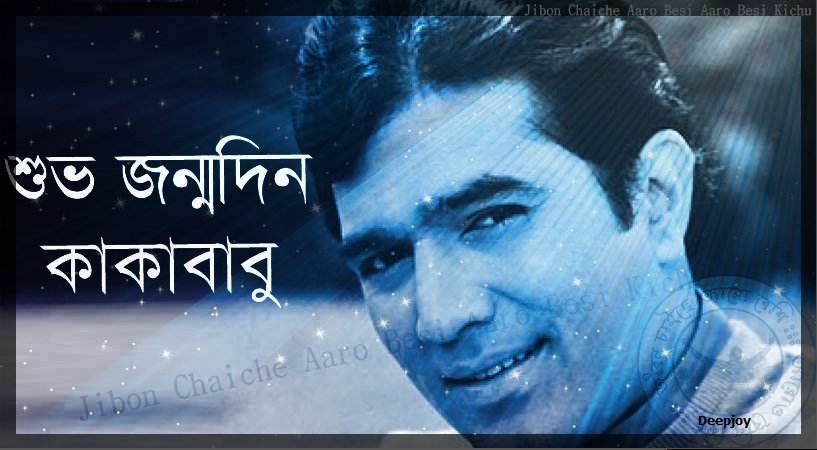  Belated Happy Birthday Bollywood 1st Super Star Rajesh Khanna Ji :) 