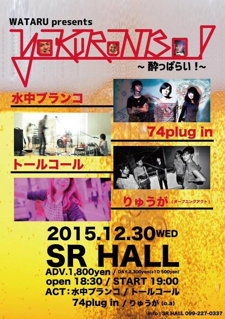 Suichublanco 水中ブランコ V Tvittere 本日 12 30 水 鹿児島sr Hall Yokuronbo 18 30op 19 30st 74 Plug In Toll Coll 水中ブランコ りゅうが Oa Adv 1800 1d 今年最後のロングセット 是非 T Co Gls4cfpmot