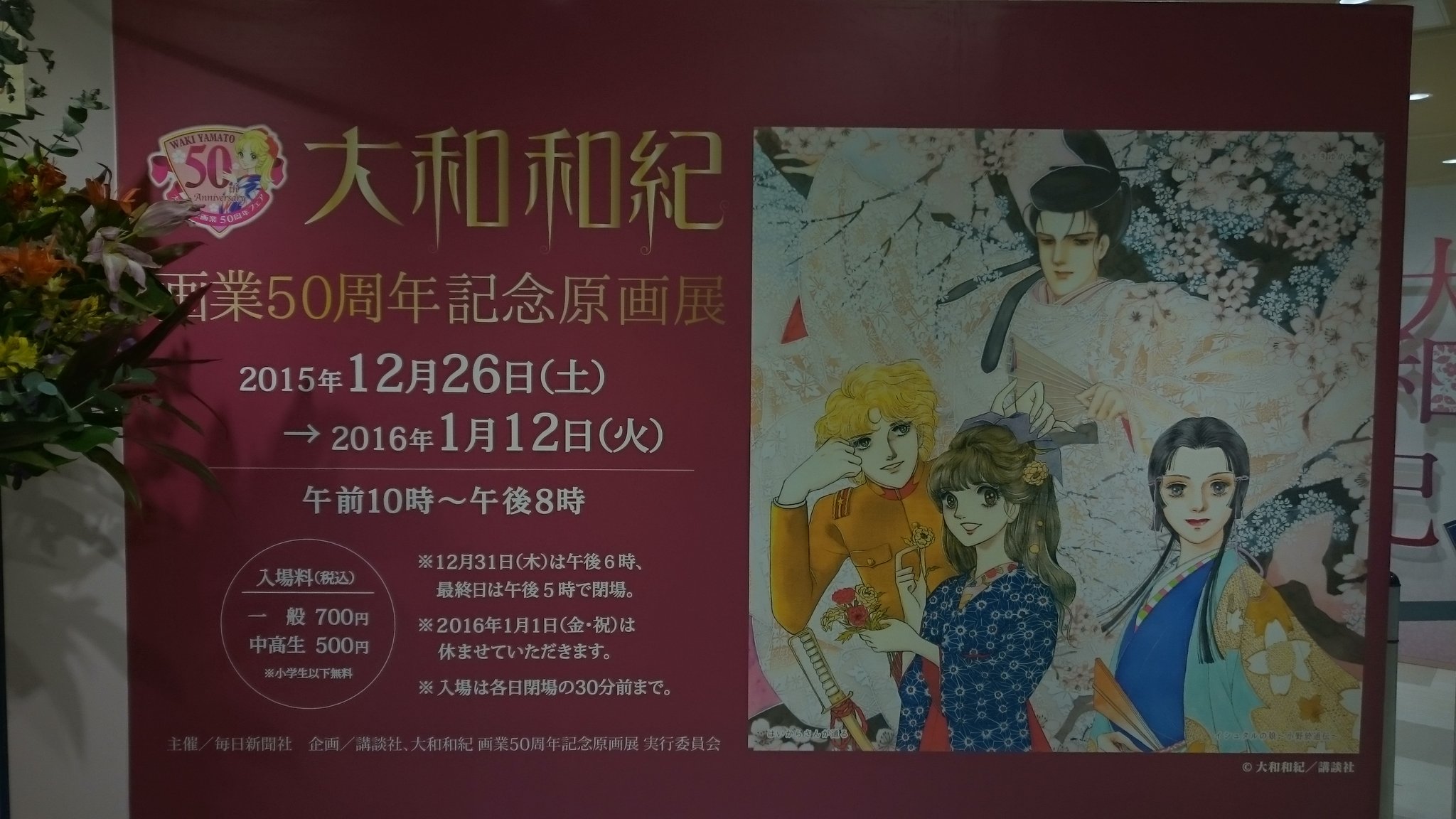 にゃんこパンダ 大和和紀 画業50周年記念原画展 見に行きました 子どもの時に読んだ はいからさんが通る や大好きな あさきゆめみし 色使いも綺麗で 細部まで丁寧に描かれていて 感動のため息が溢れました 大和和紀 あさきゆめみし