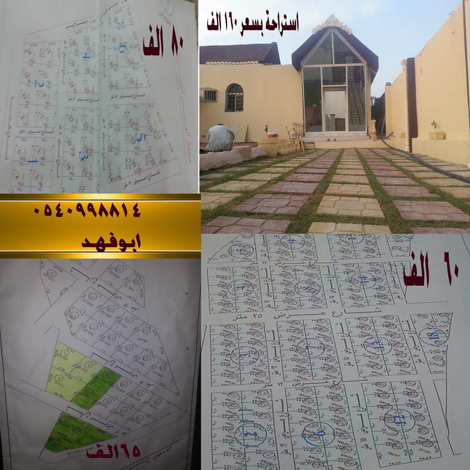 أراضي واستراحات بمكه المكرمه.الراشديه يوجد بها كهرباء وزفلته وإنارة بأسعار تبدأ من 60 ألف