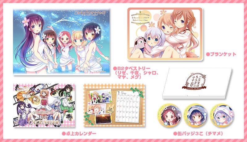 Tvアニメ ご注文はうさぎですか ごちうさセット 15winter はブランケットにb2タペストリーのほか 卓上カレンダーやチマメ隊の缶バッチも同梱した豪華仕様です Gochiusa T Co Qfjlqevb3o Twitter