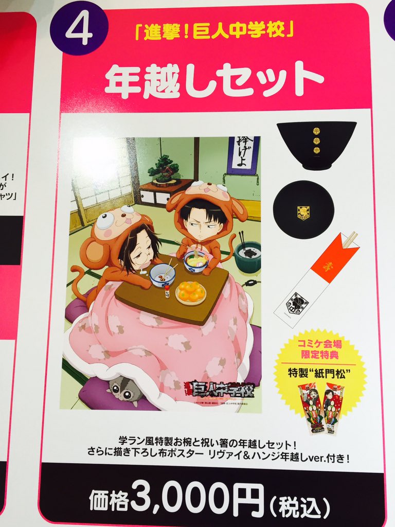 アニメ「進撃！巨人中学校」公式アカウント on X: 