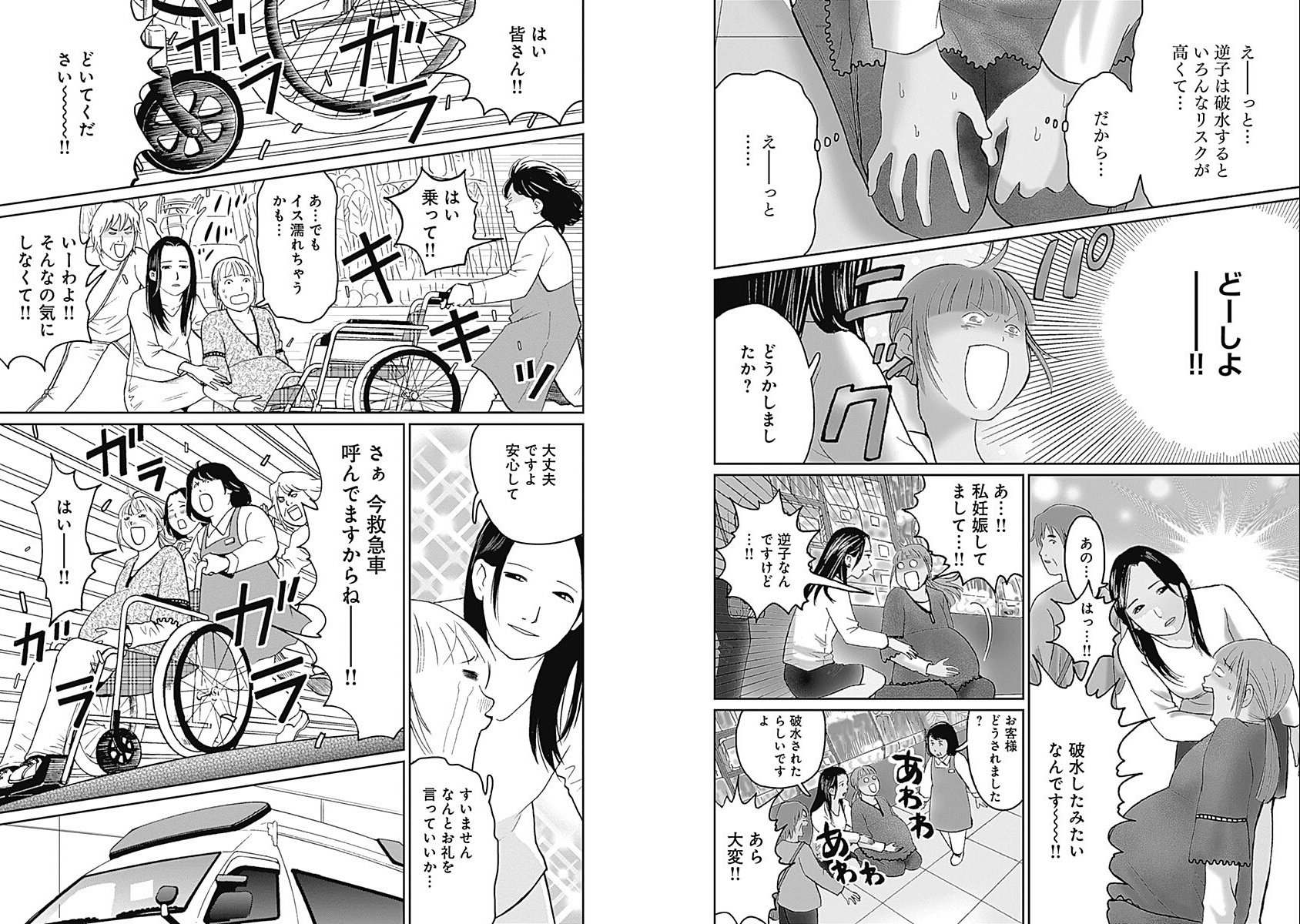 スパルタ 七尾ゆず おひとりさま出産 2巻 日曜のスーパーで破水してパニックに陥りながらも周囲が迅速に助けてくれる描写には素直に感動した あ でもイス濡れちゃうかも いーわよ そんなの気にしなくて スパルタ 七尾ゆず おひとりさま出産 2巻 日曜のスーパーで破水してパニックに陥りながらも周囲が迅速に助けてくれる描写には素直に感動した あ でもイス濡れちゃうかも いーわよ そんなの気にしなくて