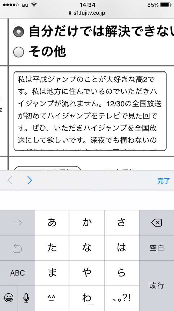 いただきハイジャンプ全国放送希望