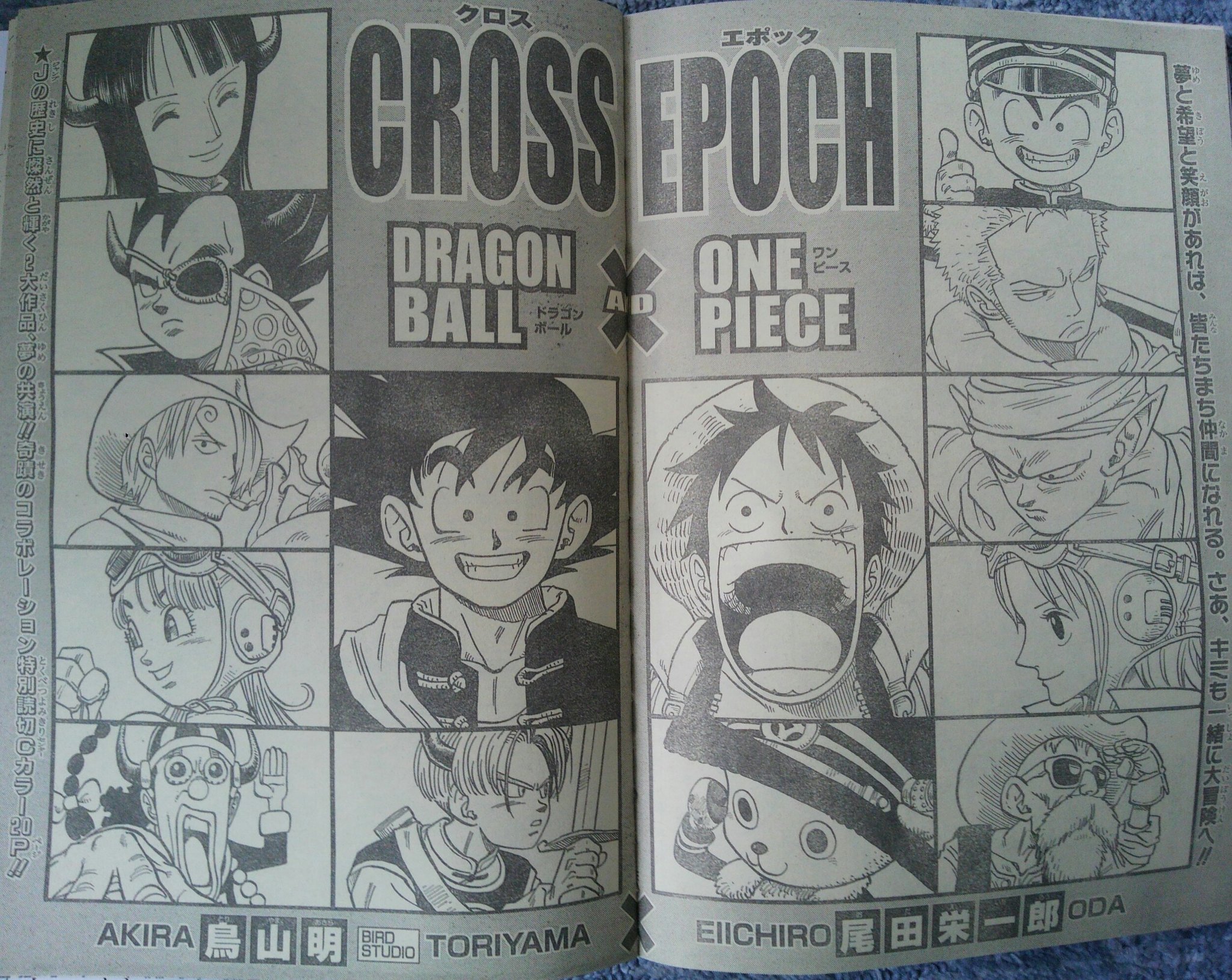 ONE PIECE 鳥山明コラボ作品　雑誌 ONE PIECE 鳥山明コラボ作品 雑誌 - メルカリ