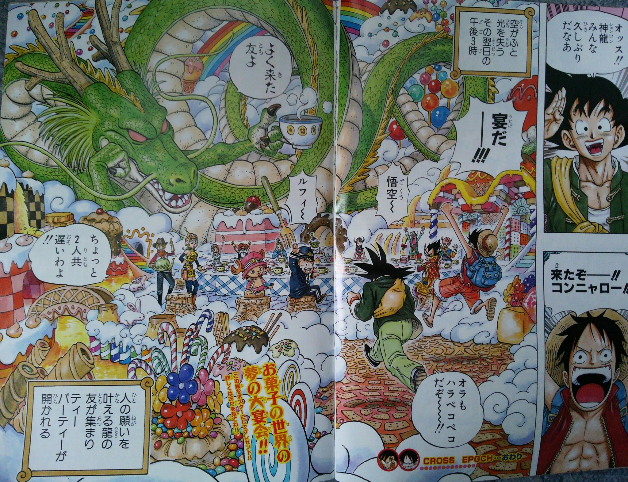 ふねひ Sur Twitter ワンピース One Piece 10周年記念 ドラコンボールとのコラボ漫画のジャンプを発見 クロスエポック 鳥山明 尾田栄一郎 T Co Q8cid2syzw