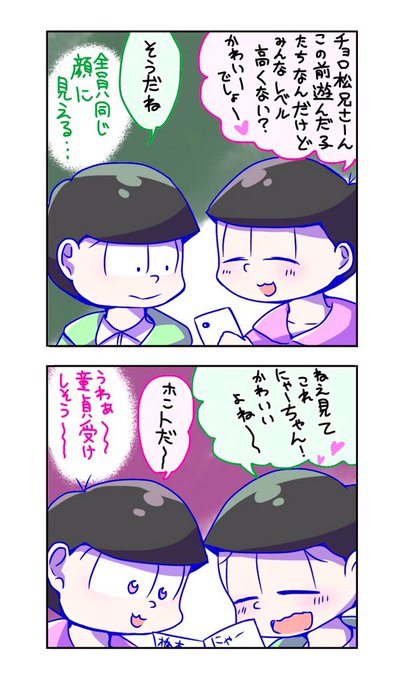 おそチョロのtwitterイラスト検索結果