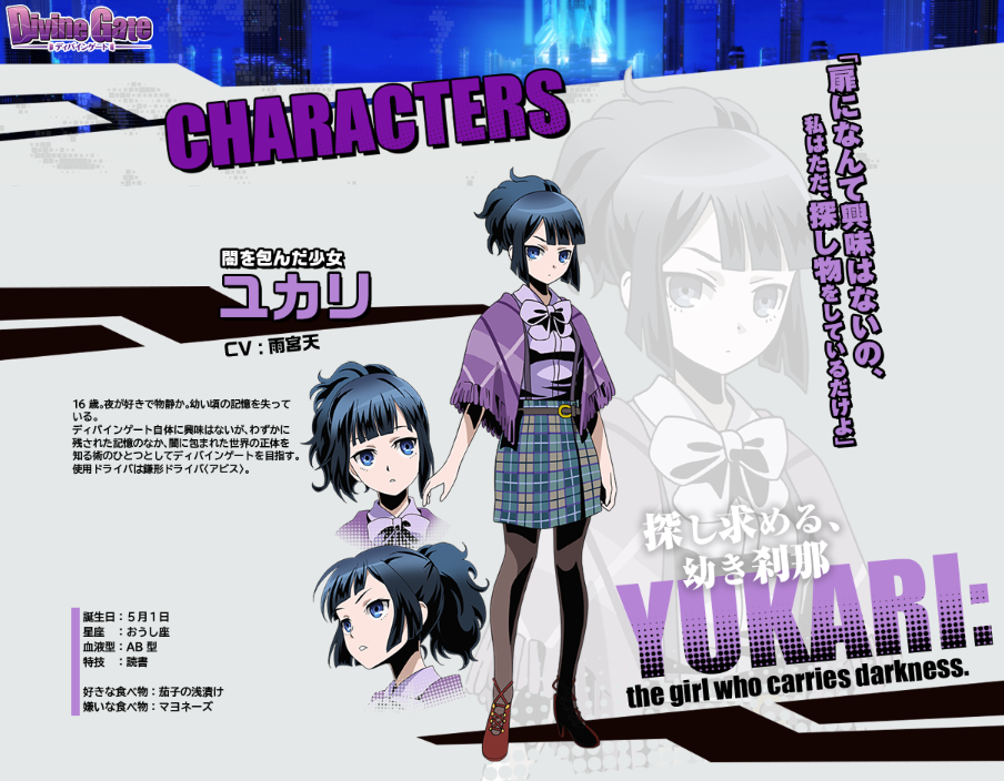 Tvアニメ ディバインゲート 公式サイト キャラクター紹介 夜が好きで物静か 幼い頃の記憶を失っている 主人公の1人ユカリ Cv 雨宮 天 私のまわりではマヨネーズ嫌いな人初めてです ディバゲアニメ ディバゲ T Co Jymgfr2c2r Tvアニメ ディバインゲート 公式サイト キャラクター紹介 夜が好きで物静か 幼い頃の記憶を失っている 主人公の1人ユカリ Cv 雨宮 天 私のまわりではマヨネーズ嫌いな人初めてです ディバゲアニメ ディバゲ T Co Jymgfr2c2r