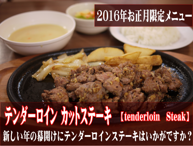 yanbarub's tweet photo. フードコートにお正月限定でテンダーロインステーキが登場いたします♪ヒレ肉を使用し、脂身がほとんどなく、筋も丁寧に取っているので柔らかくて美味しいですよ～♡1/1〜1/3までの販売予定となっております。みなさま、お待ちしておりまーす！ https://t.co/eoB2tNNBxT