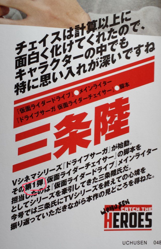 ドライブ 第1弾って事は、第2弾、第3弾もあるって事だよね!? マッハとルパンのスピンオフも有り得るって事だよね!?pic.twitter.com/uyA8IqNjEs