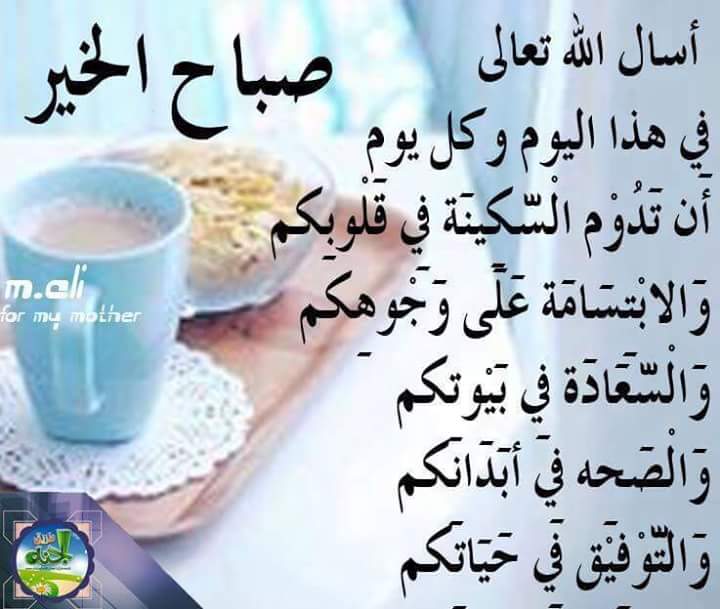 صباحكم سحابة مُثقلة بالسعادة ، تُمْطِرَ قلوبكم بالخير والتوفيق والرحمة والعافية والدعوات المستجابة لكم ولمن تحبون