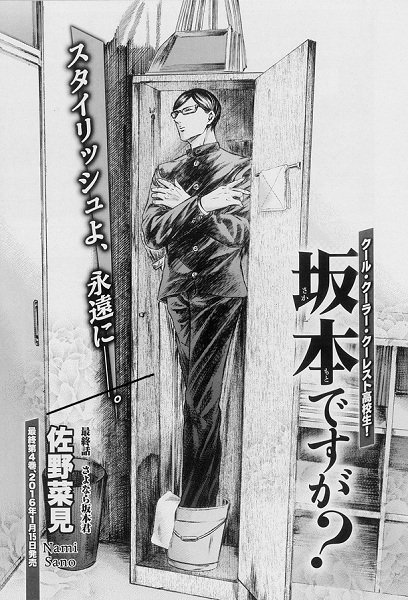 The Sakamoto death theory (Sakamoto Desu ga?) and why it's wrong