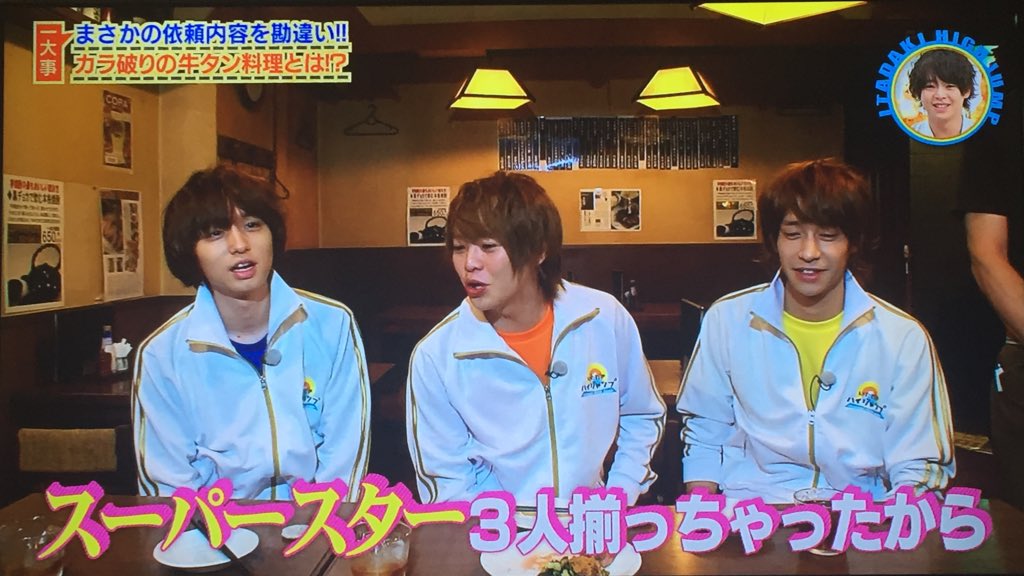 いただきsuperハイジャンプ