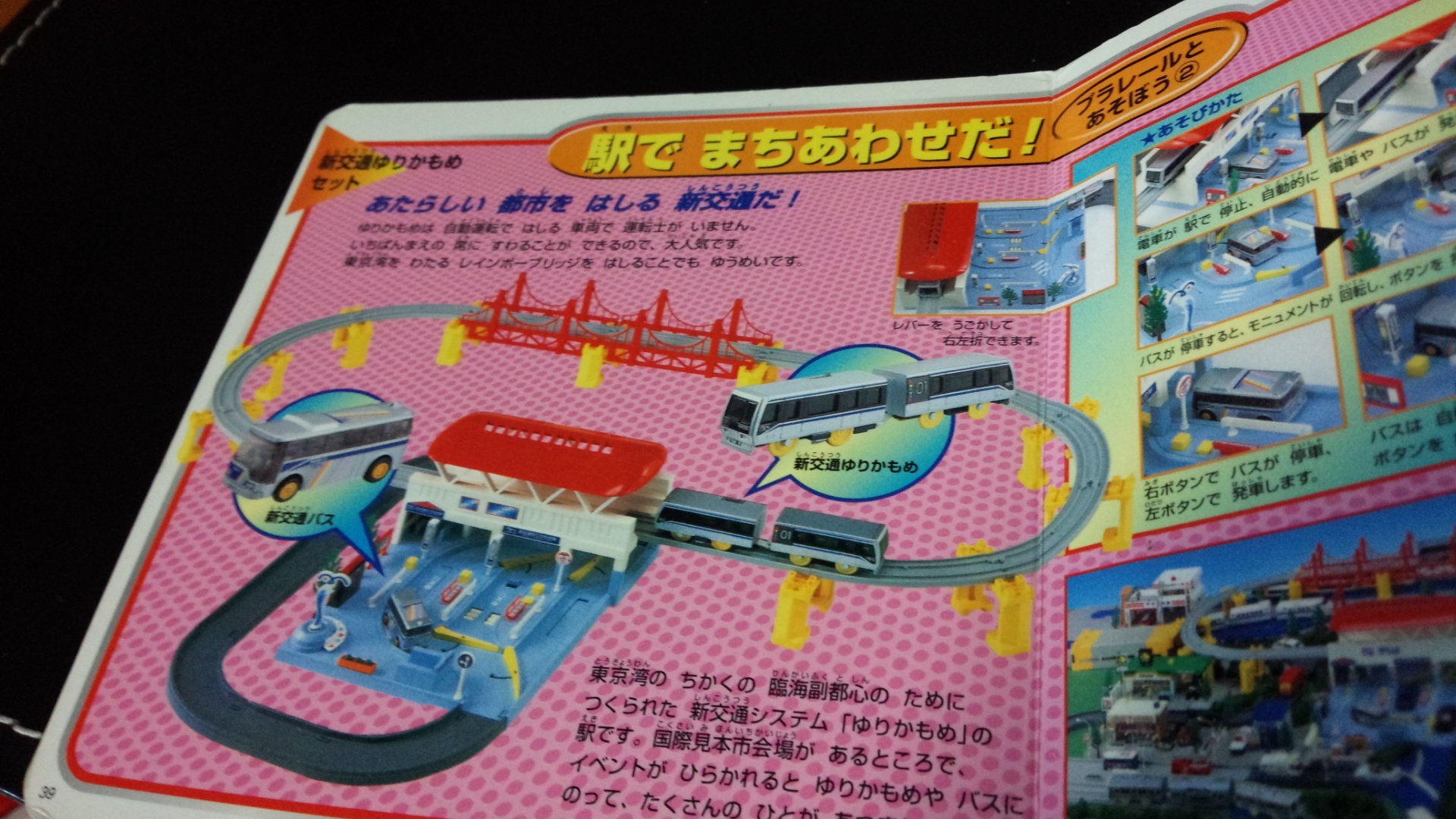 トミカ　プラレール　新交通ゆりかもめ駅セット　モータートミカ　プラロード トミカ プラレール 新交通ゆりかもめ駅セット モータートミカ
