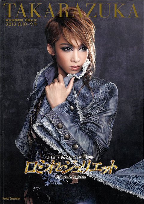 宝塚雪組「shall we dance」東京公演出演者全員直筆サイン入