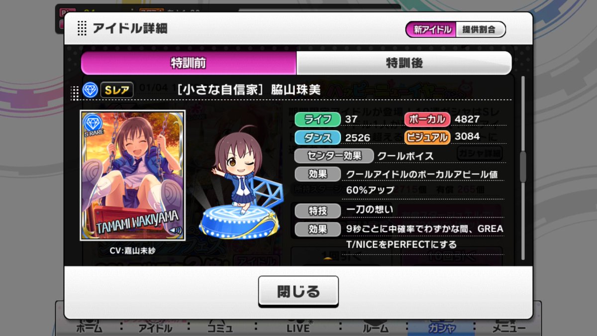 Deresute デレステ Eng The Second Limited Sr Is Tamami Wakiyama Her Skill Turns Great And Nice Notes To Perfect For A Short Time T Co Yiwa2srnhj