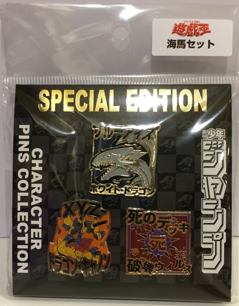 遊戯王　ピンズセット　ジャンプショップ