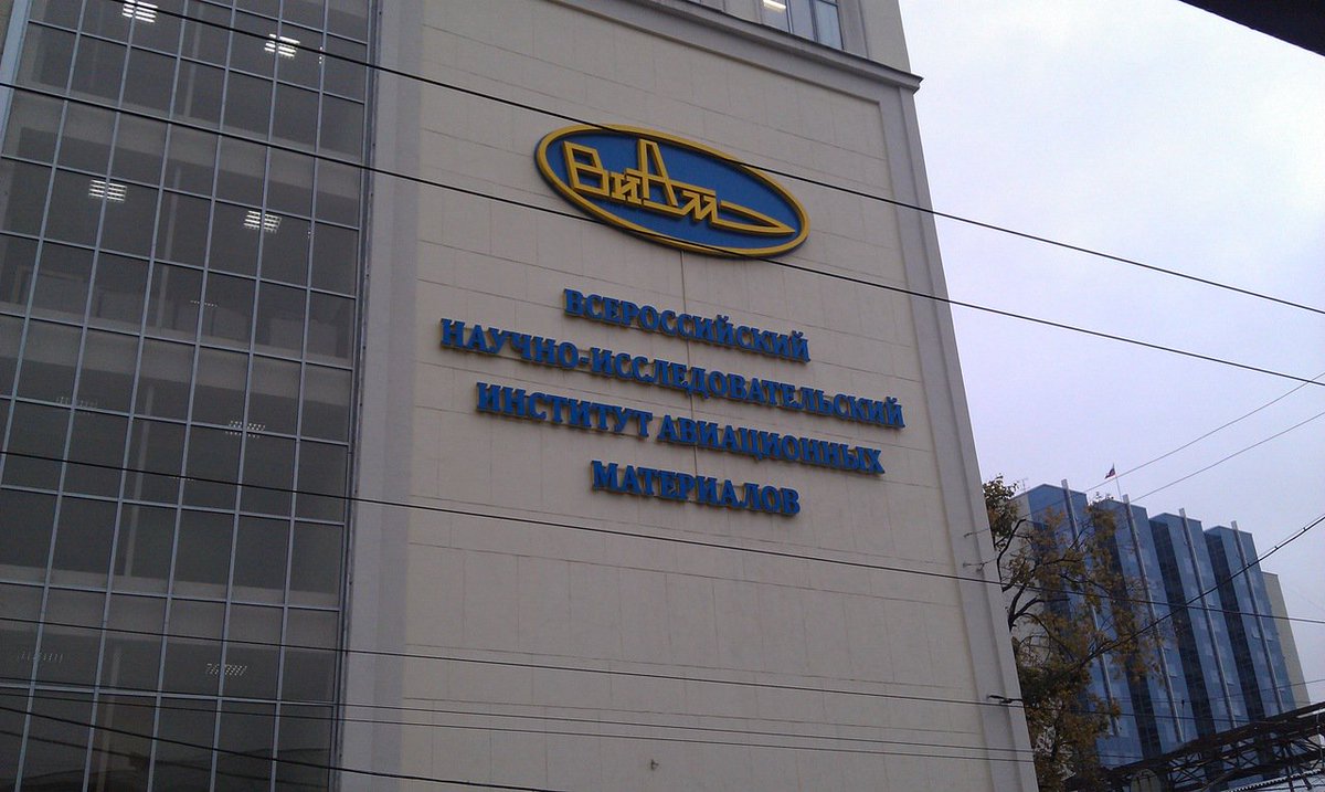 научно исследовательские институты москвы. ниц курчатовский институт виам фото. воронеж институт мвд специалисты. институт вниифтри менделеево. рфяц вниитф.