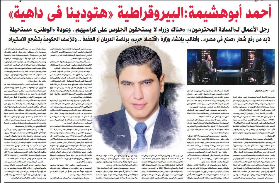 AhmedAbuHashima's tweet photo. نقلا عن جريدة اليوم السابع في عدادها الصادر اليوم الاربعاء 30/12/2015 https://t.co/VOifA53VXl