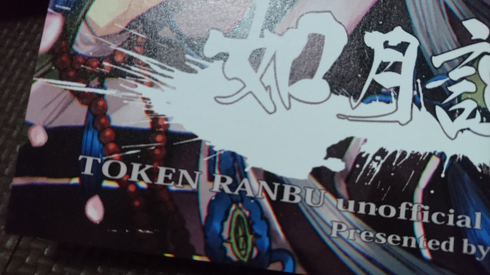 フーワ Fuuuwa 幻界旅団の団長 בטוויטר コミケでtcbさんと黒野ユウさんの本買ってきた まともにコミケ行くのは初だったけど 楽しかった お子が早速tcbさんのスケベに毒されてしまった ところで 刀剣乱舞のローマ字表記はこれで正しいのだろうか Google先生的に