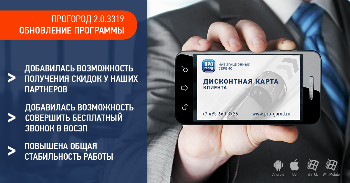 progorod's tweet image. Новая версия ПРОГОРОД 2.0.3319 уже на сайте и в Google Play. В Appstore - скоро. 
 bit.ly/1JIIWDa